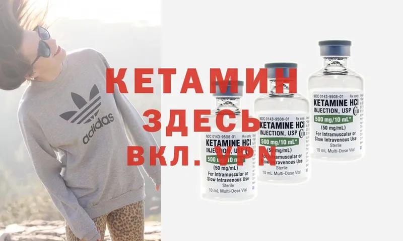 Кетамин ketamine  Волчанск 